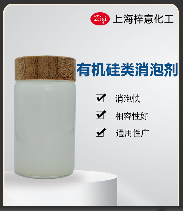 乳白色有機(jī)硅類消泡劑