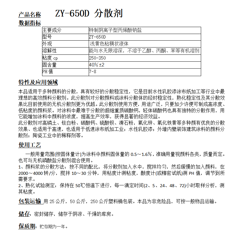 ZY-650D（替代5040）分散劑.png